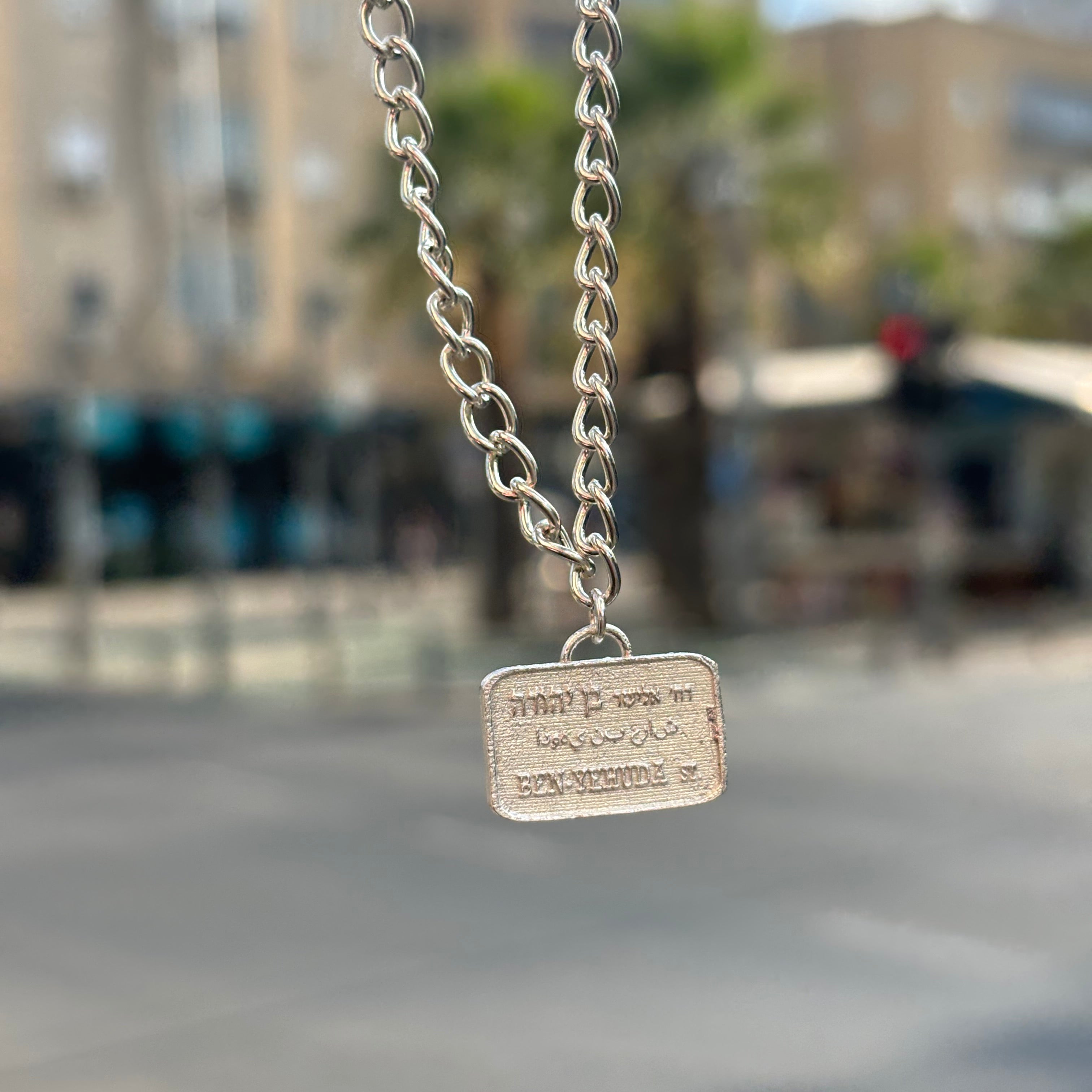 Ben Yehuda street sign